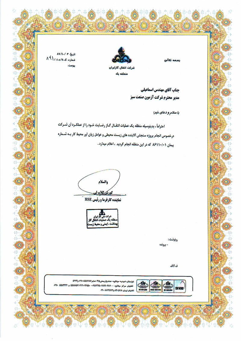 تقدیرنامه ها 1