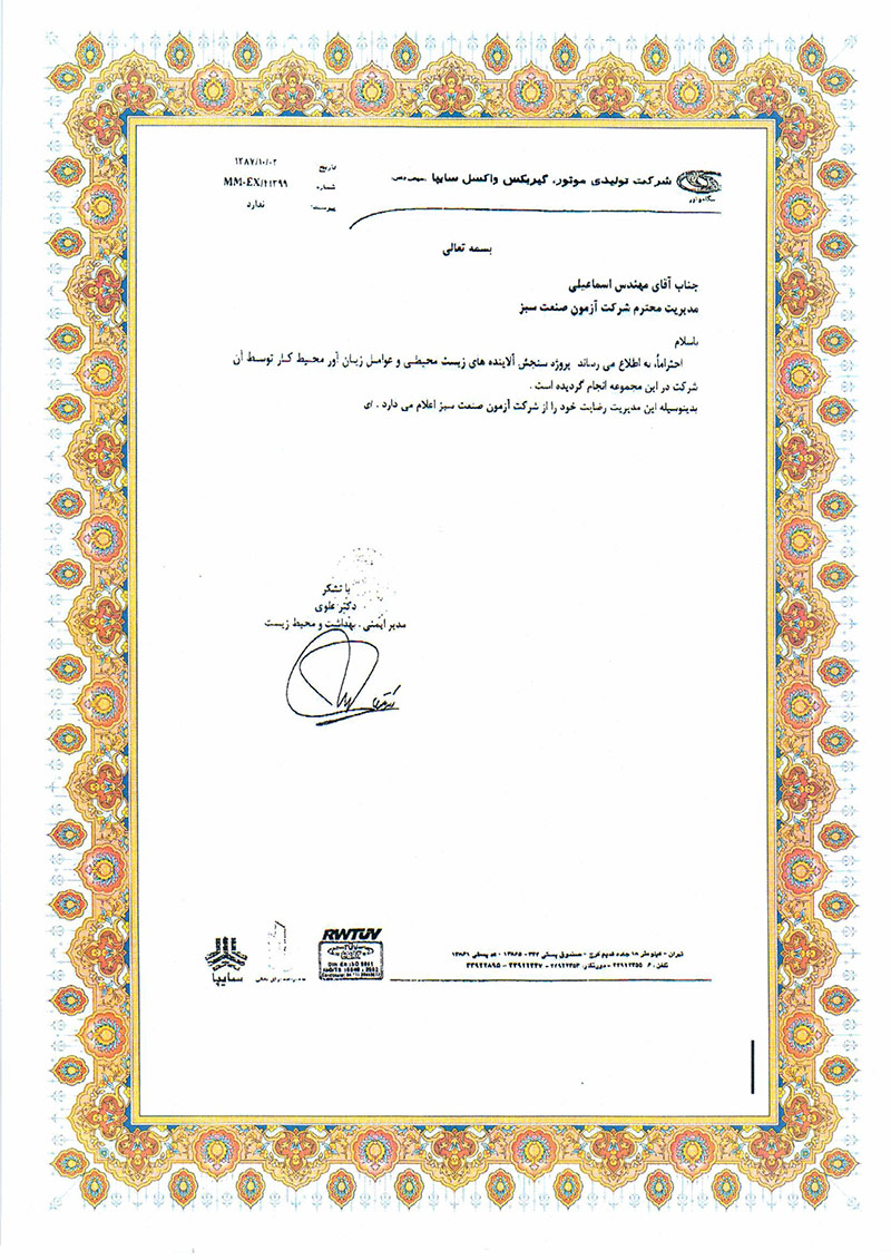 تقدیرنامه ها 10