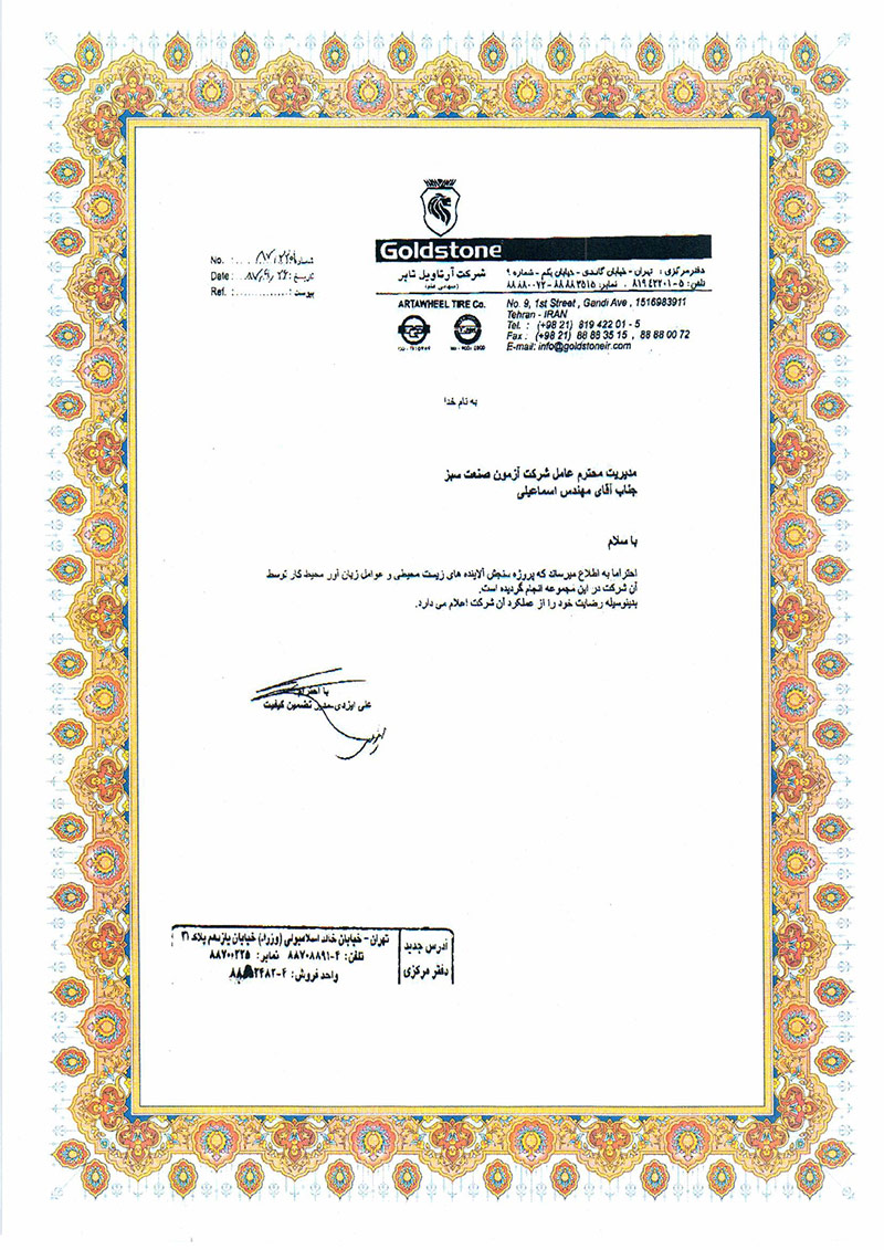 تقدیرنامه ها 11