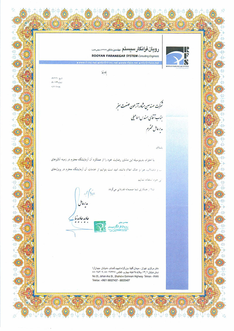 تقدیرنامه ها 12