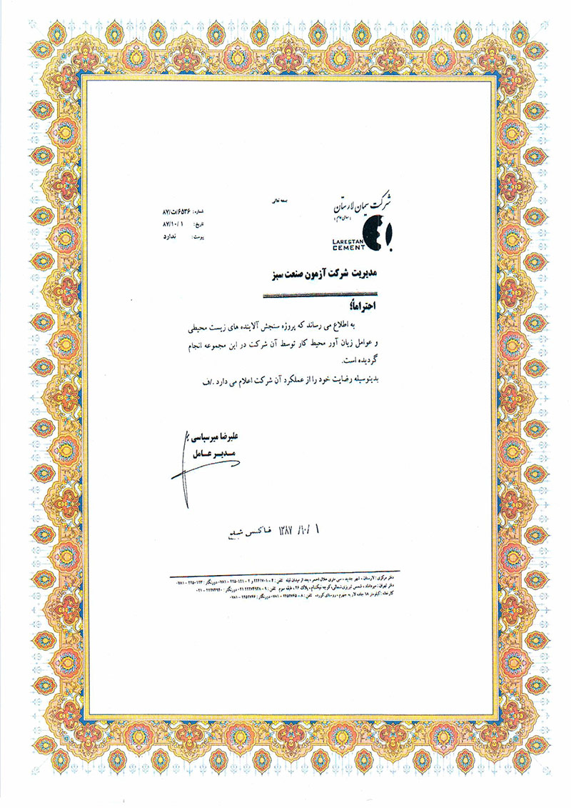 تقدیرنامه ها 14