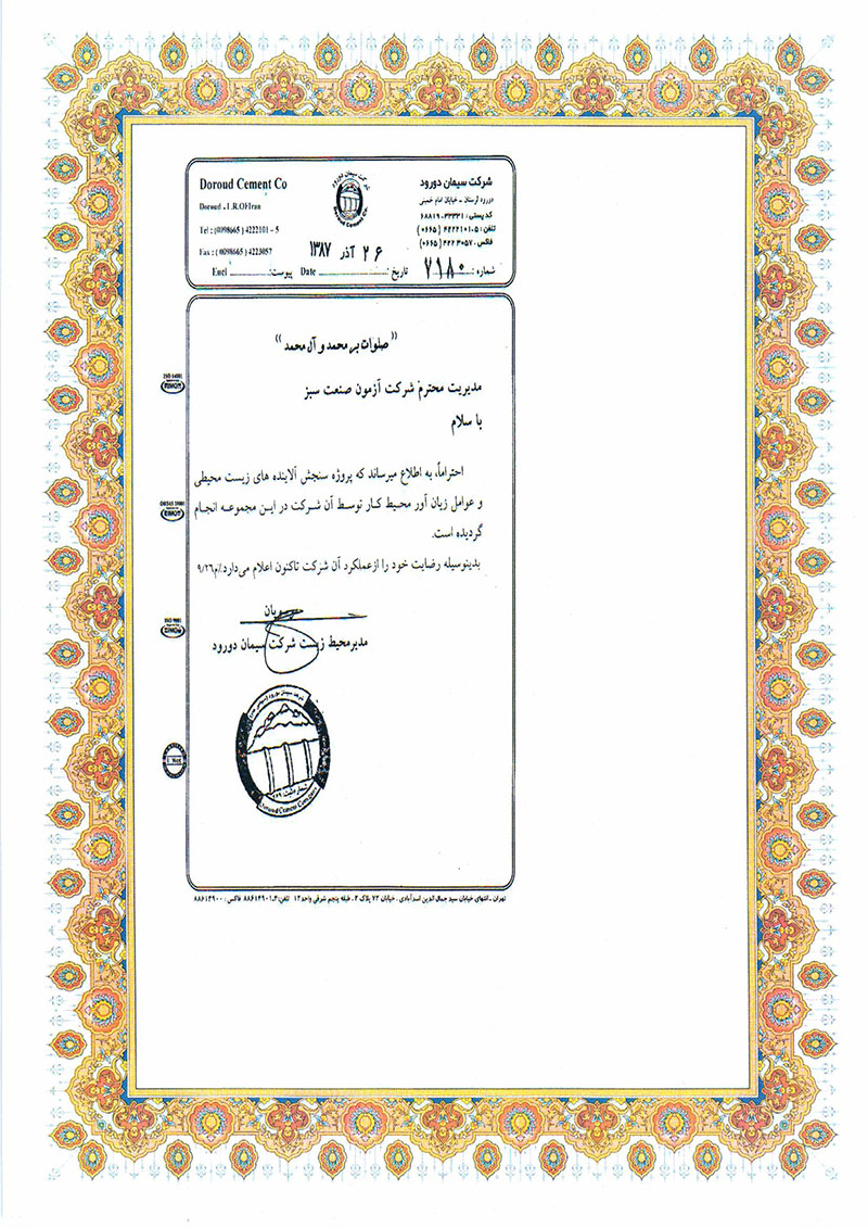 تقدیرنامه ها 15