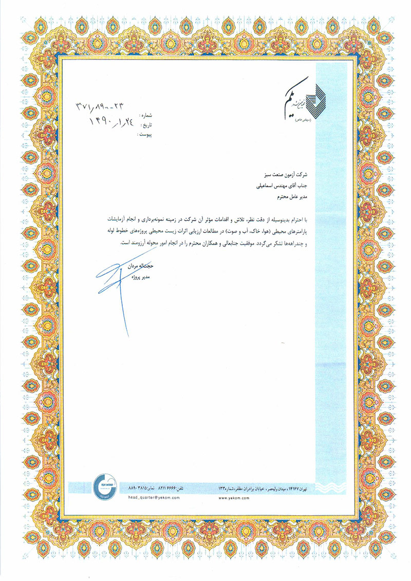 تقدیرنامه ها 17