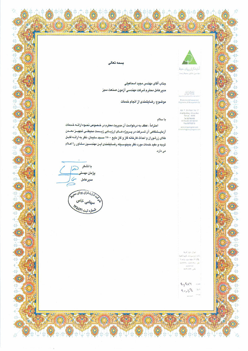 تقدیرنامه ها 18