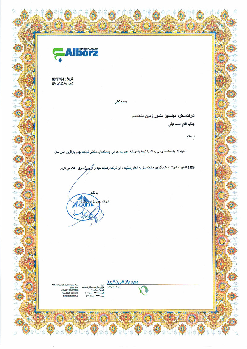 تقدیرنامه ها 19