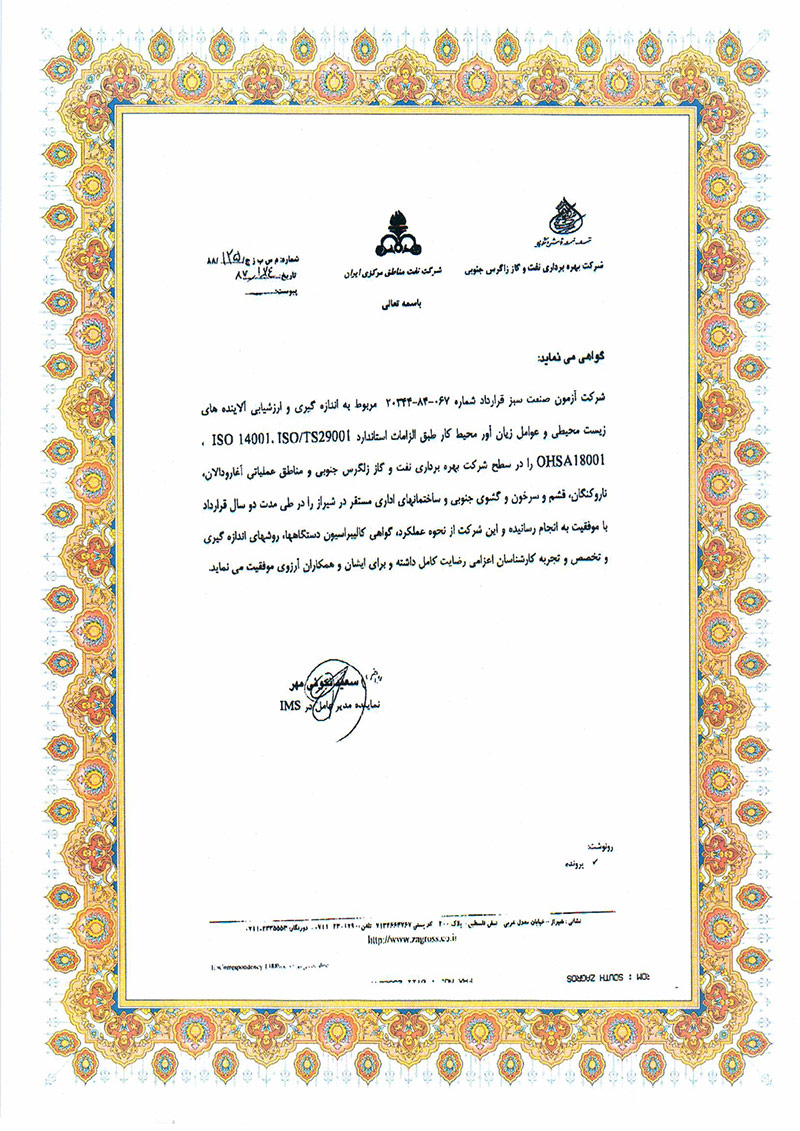 تقدیرنامه ها 2