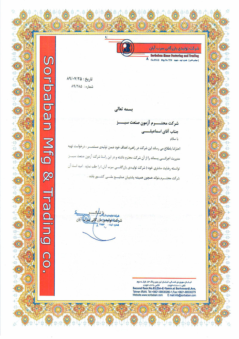 تقدیرنامه ها 20