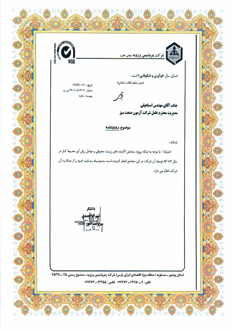 تقدیرنامه ها 3