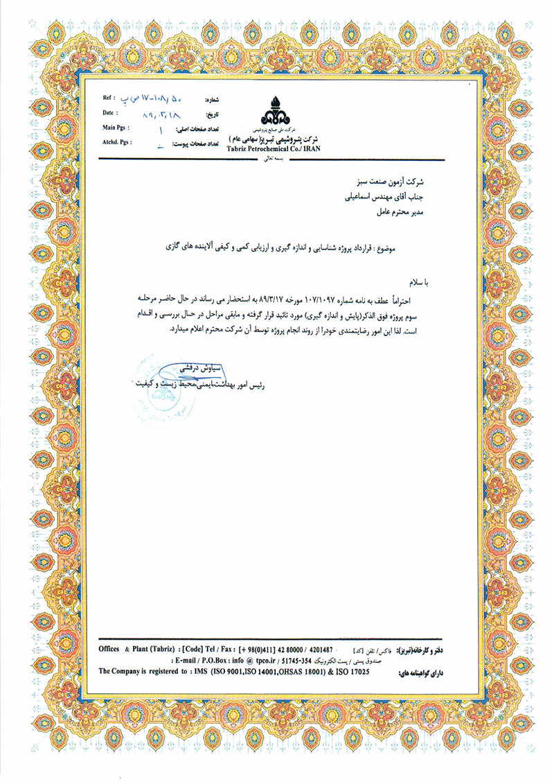 تقدیرنامه ها 4