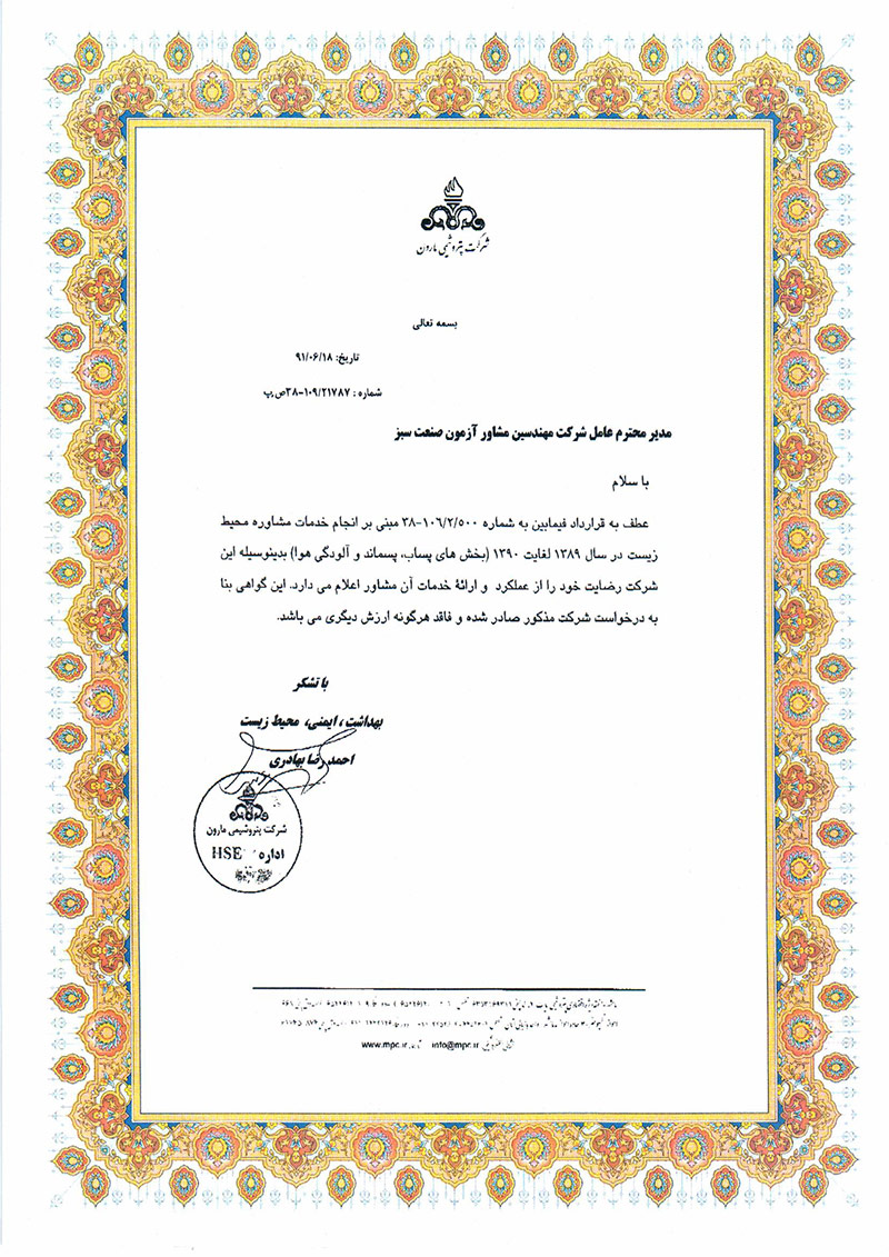 تقدیرنامه ها 6