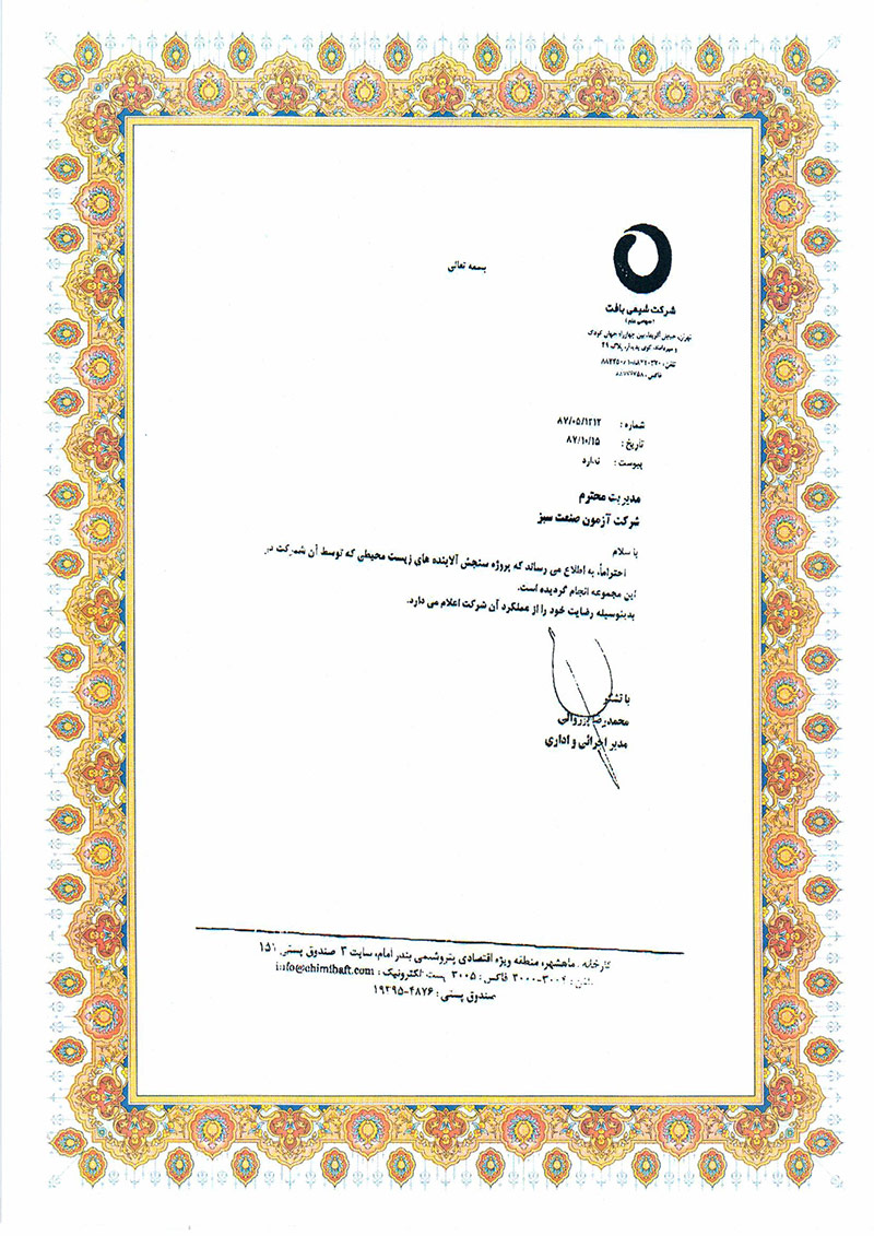 تقدیرنامه ها 7