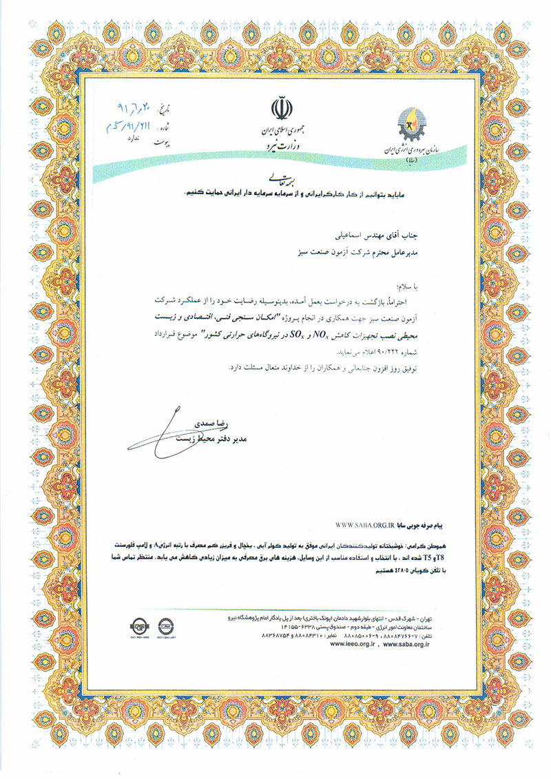 تقدیرنامه ها 8