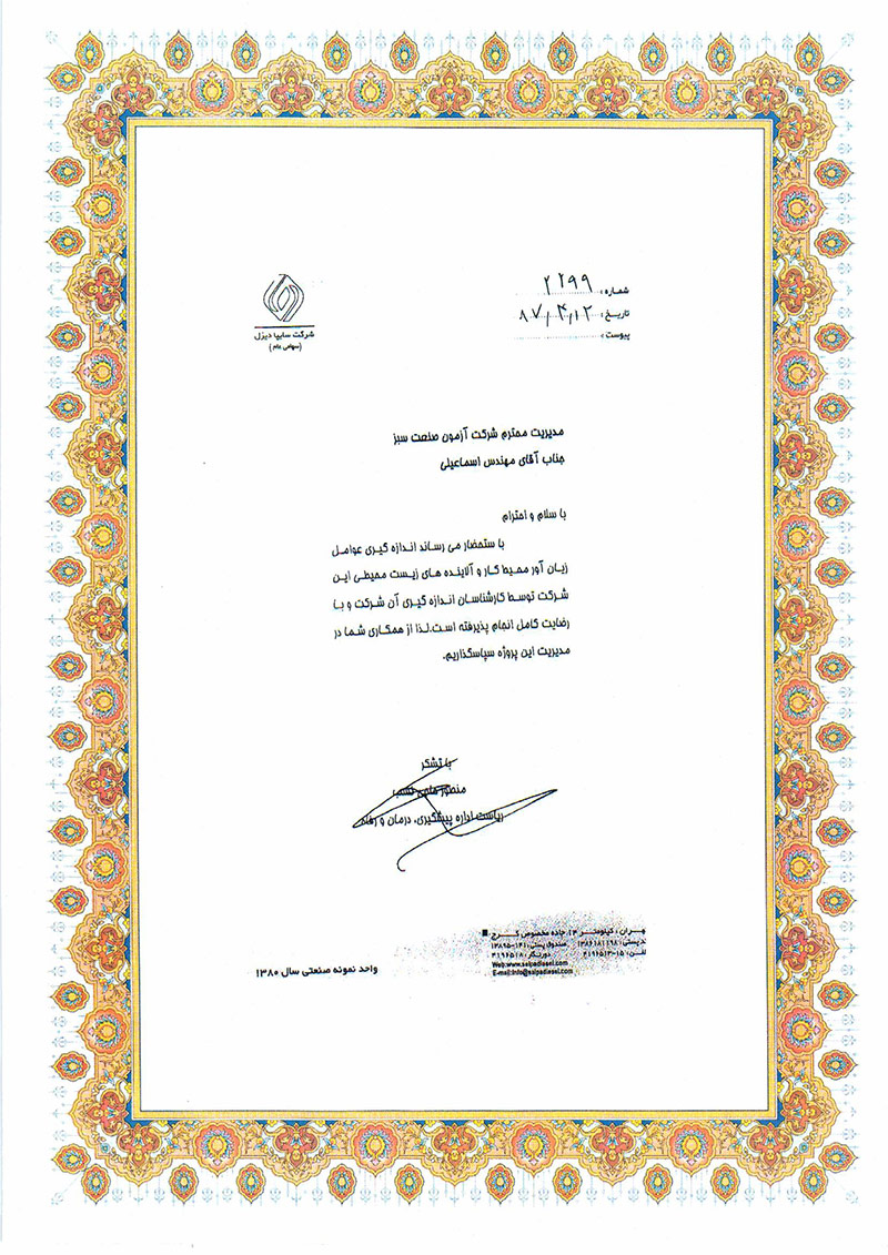 تقدیرنامه ها 9