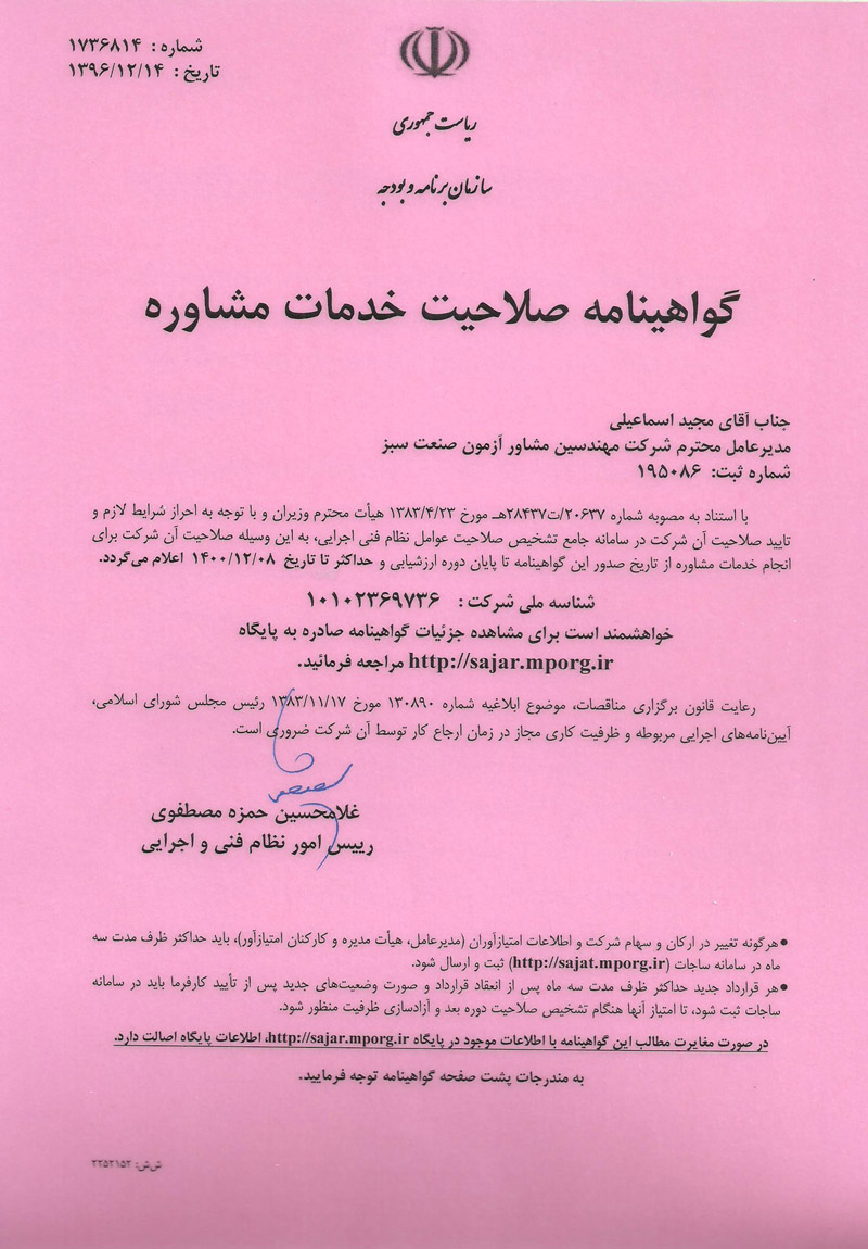 گواهينامه صلاحيت