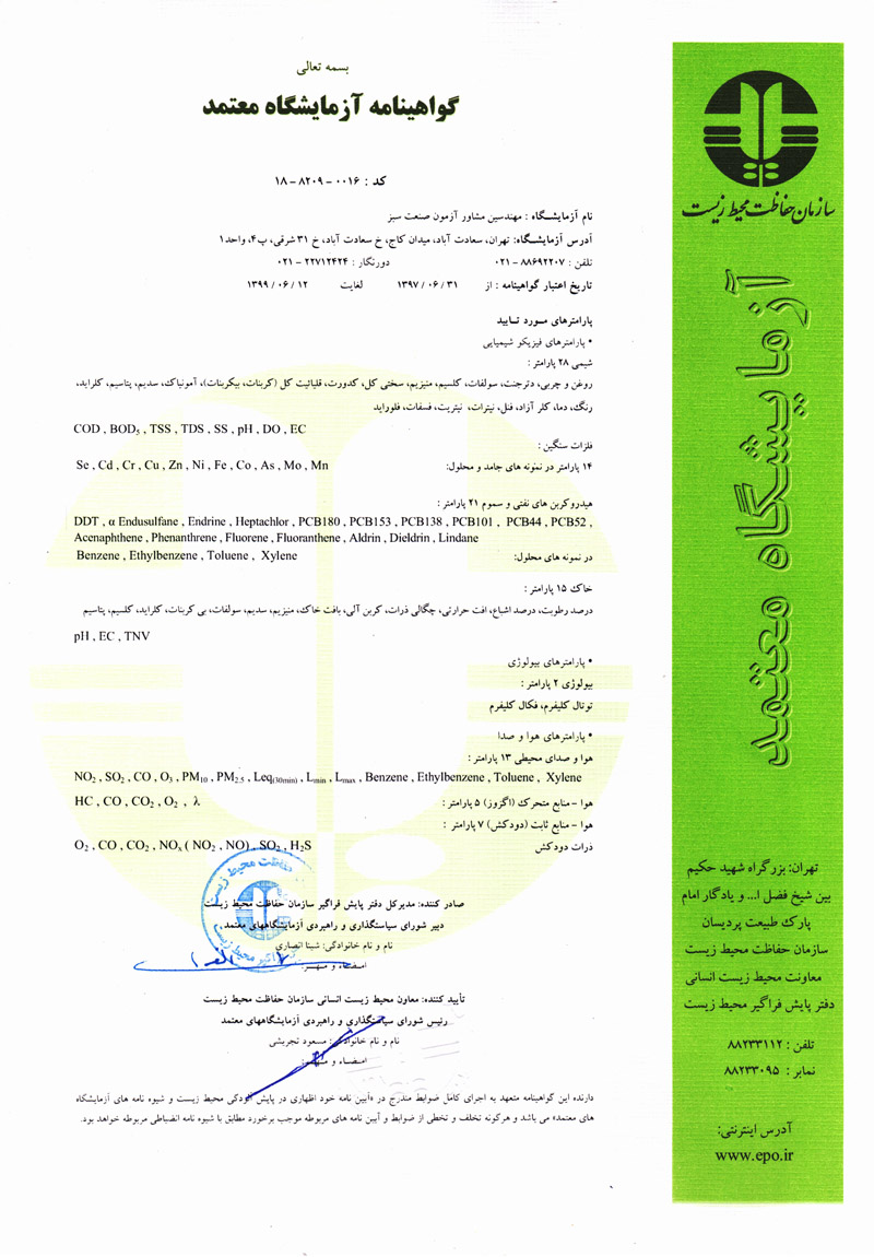 آزمايشگاه معتمد