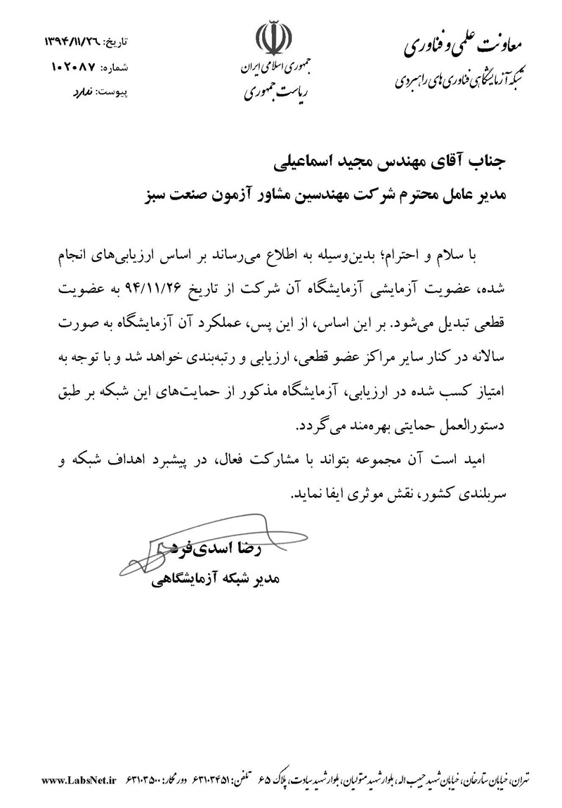 فناوري راهبردي